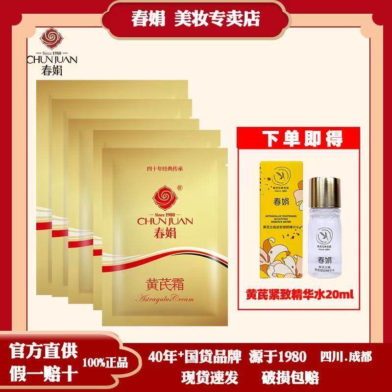 春娟黄芪霜袋装30gx5黄氏面霜肌肤干燥护肤品老牌国货官方正品