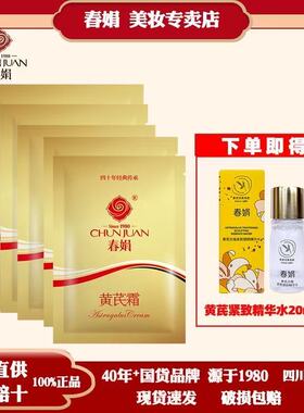 春娟黄芪霜袋装30gx5黄氏面霜肌肤干燥护肤品老牌国货官方正品