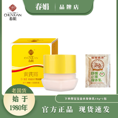 春娟滋润保湿四川成都干性皮肤