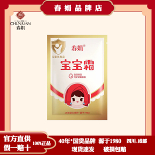 春娟宝宝霜30g袋装 霜补水面霜儿童防皴裂 婴幼儿儿童保湿