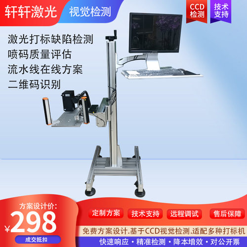 喷码打标缺漏CCD视觉检测系统