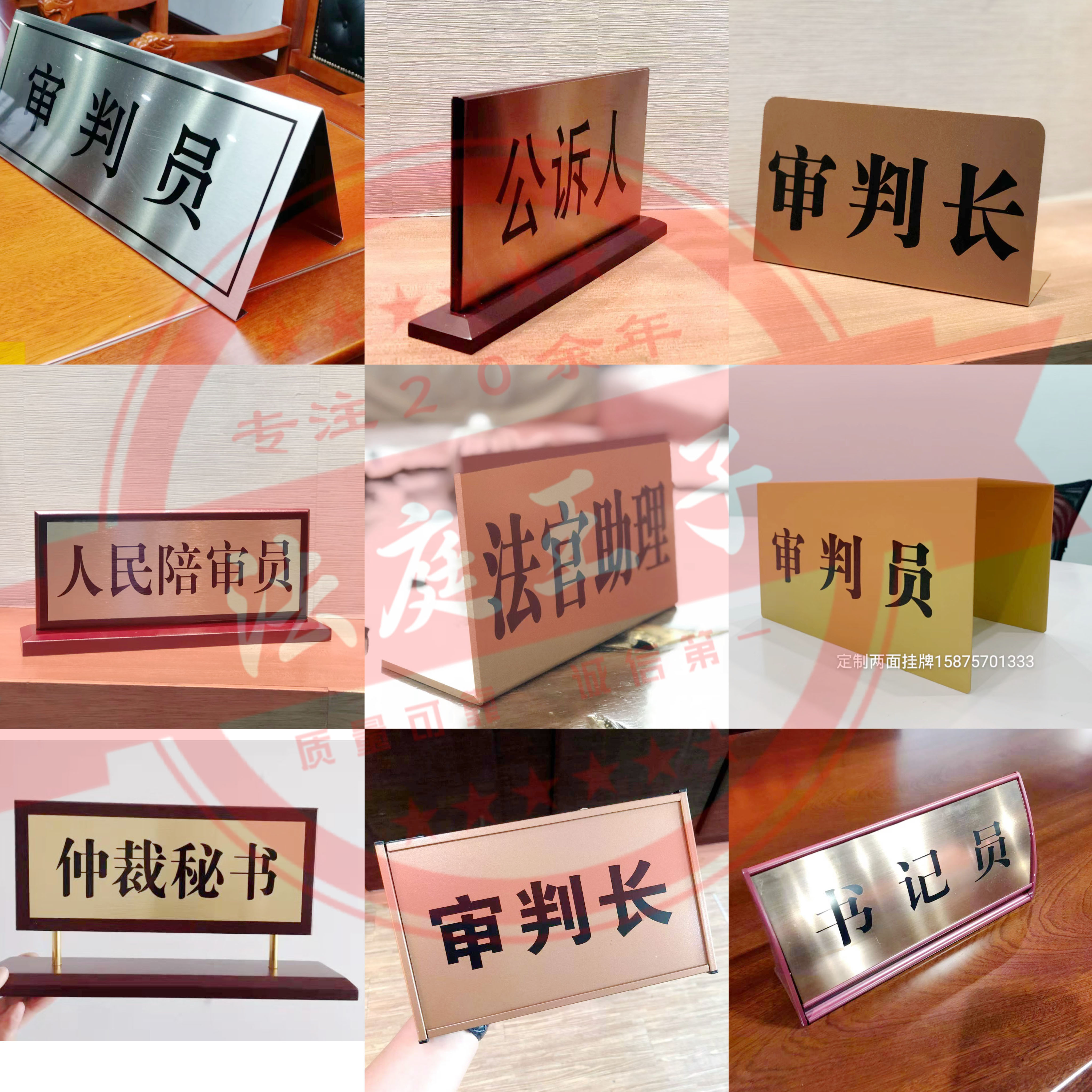法院桌牌 台牌法官台审判长挂牌铝合金木质金属法庭专用配套桌牌