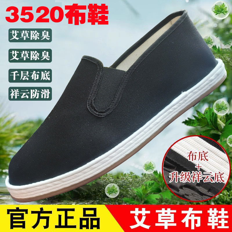 春夏3520布鞋爸爸鞋透气防臭
