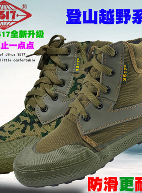 正品3517男高帮解放鞋耐磨防滑透气秋季登山工地劳保胶鞋女黄球鞋