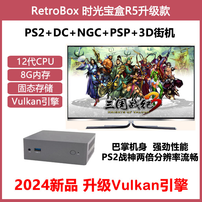 2024新品RetroBox R5X时光宝盒游戏机街机DC怀旧土星硬盘机3D模拟