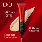 DO柔光持妆粉底液隔离霜遮瑕BB霜轻薄保湿 提亮肤色隔离红双层气垫
