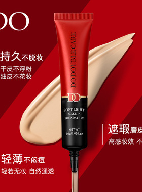 DO柔光持妆粉底液隔离霜遮瑕BB霜轻薄保湿提亮肤色隔离红双层气垫