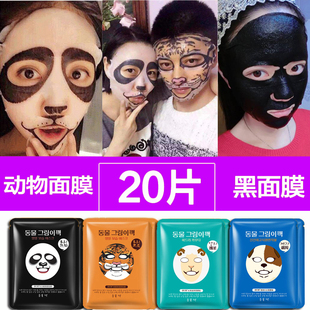 可爱收缩毛孔20片紧致滋润男女 动物面膜贴熊猫老虎卡通补水保湿
