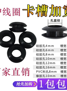 加宽槽加高型双面护线圈出线橡胶圈硅胶厚板护线环468101216