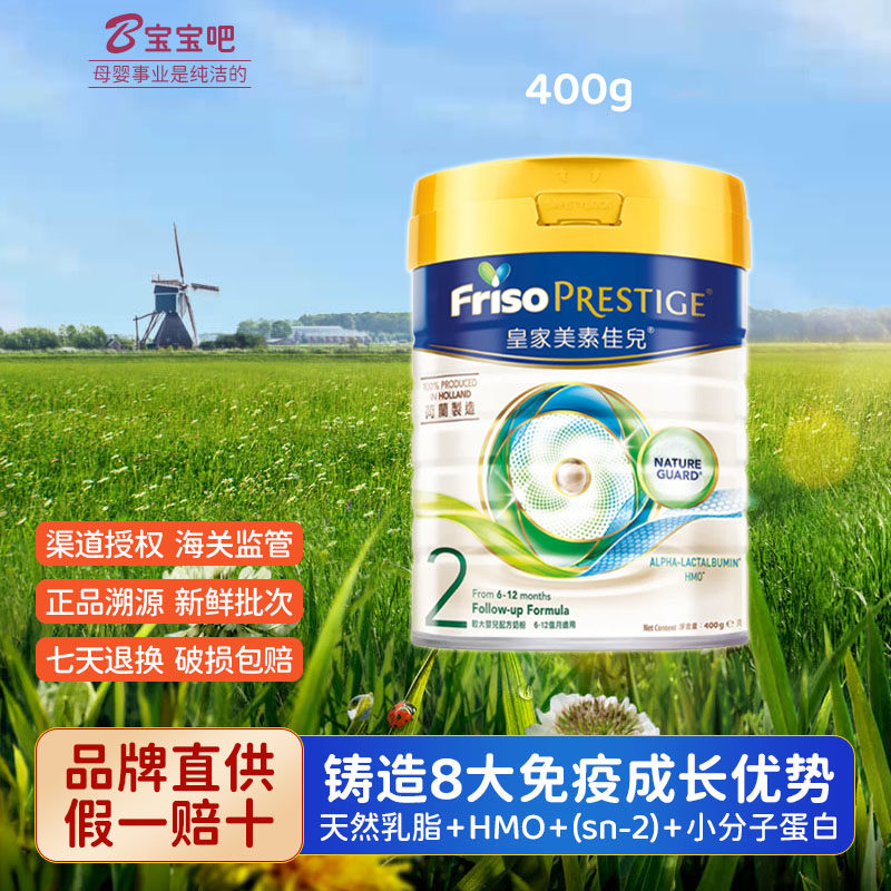 广州仓/港版皇家美素佳儿2段400g婴儿幼配方奶粉小罐二段宝宝荷兰