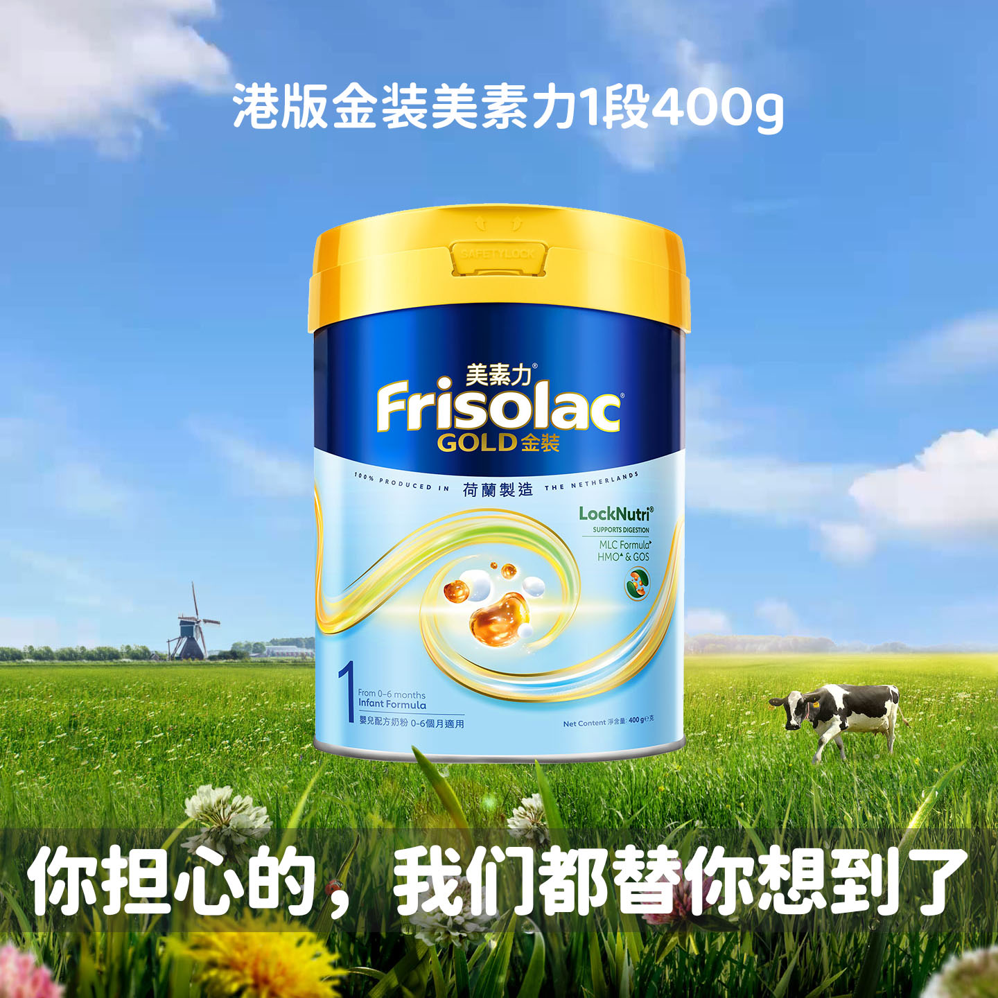 港版金装美素力1段奶粉400g