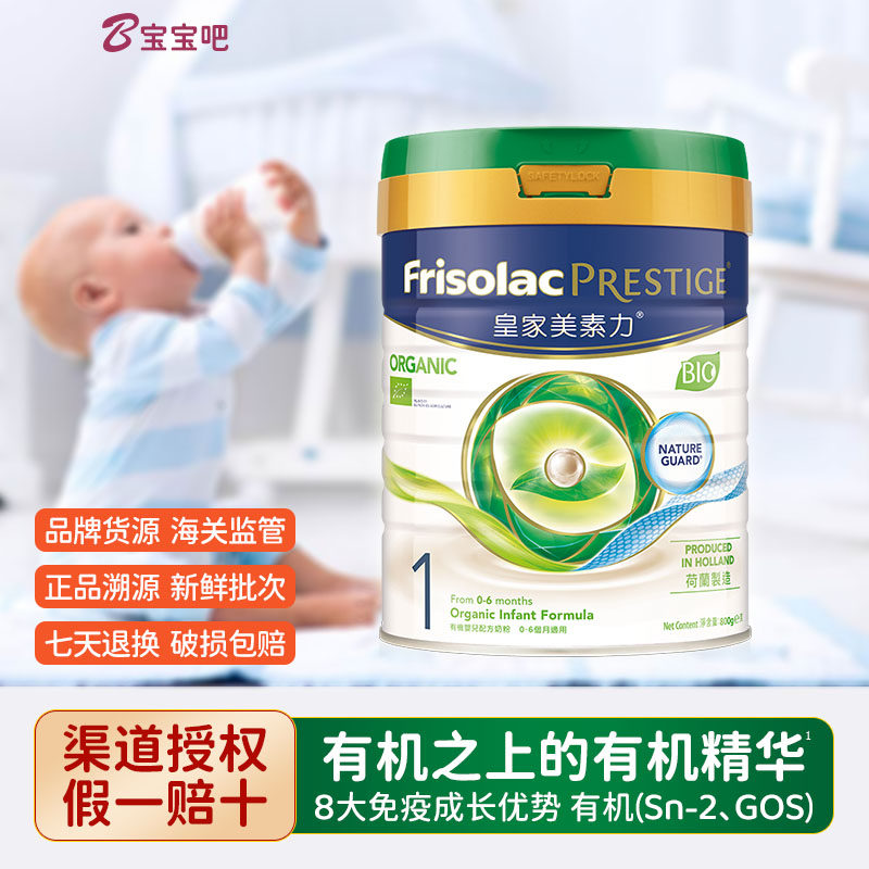 香港版有机皇家美素力1段婴儿幼儿配方奶粉佳儿一段新生宝宝0段牛