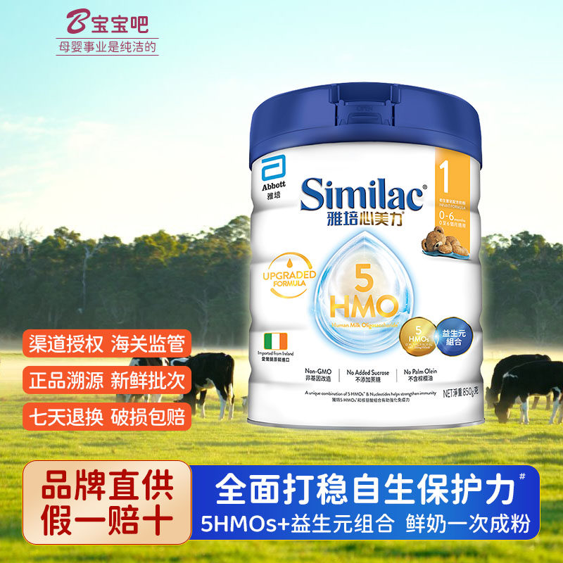 香港版雅培1段奶粉配方婴儿幼儿新生心美力宝宝初生进口0一段6月3