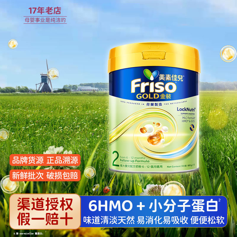 港版金装美素佳儿2段婴儿幼儿配方奶粉宝宝荷兰进口美素力二段牛2
