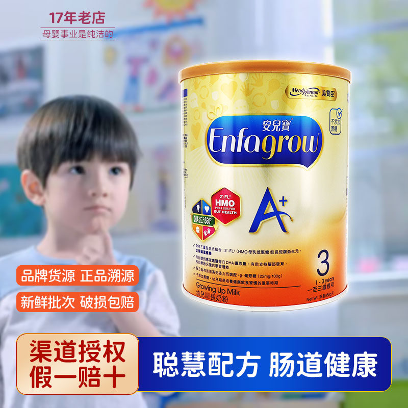 港版美赞臣A+3段婴儿幼儿配方奶粉荷兰原装进口营养三段2宝宝1岁3