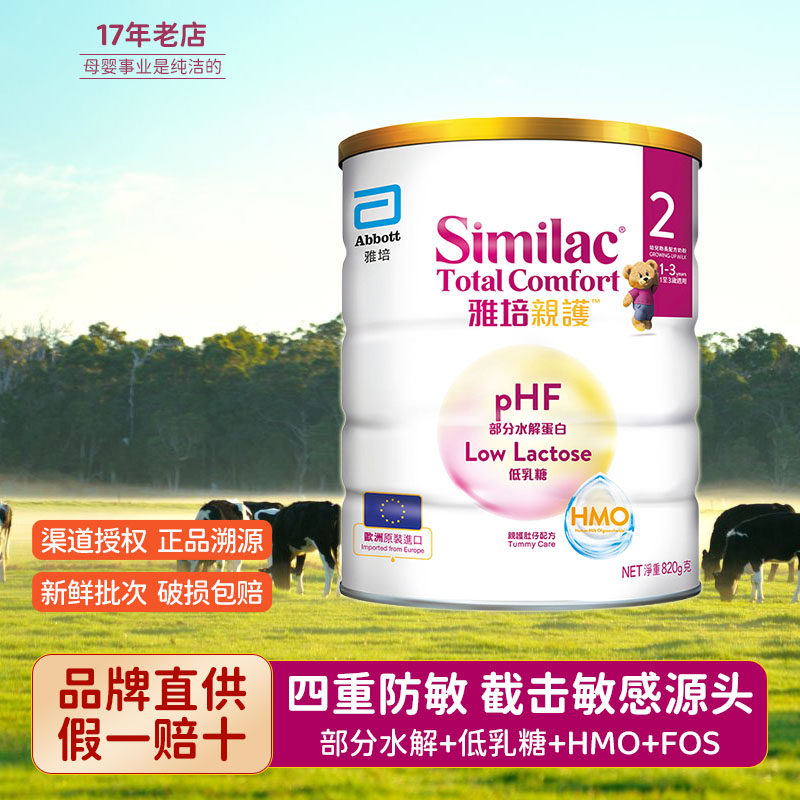 港版雅培心美力亲护2段幼儿配方奶粉1-3岁部分水解蛋白低乳糖二段