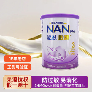 港版能恩启护3段适度水解奶粉