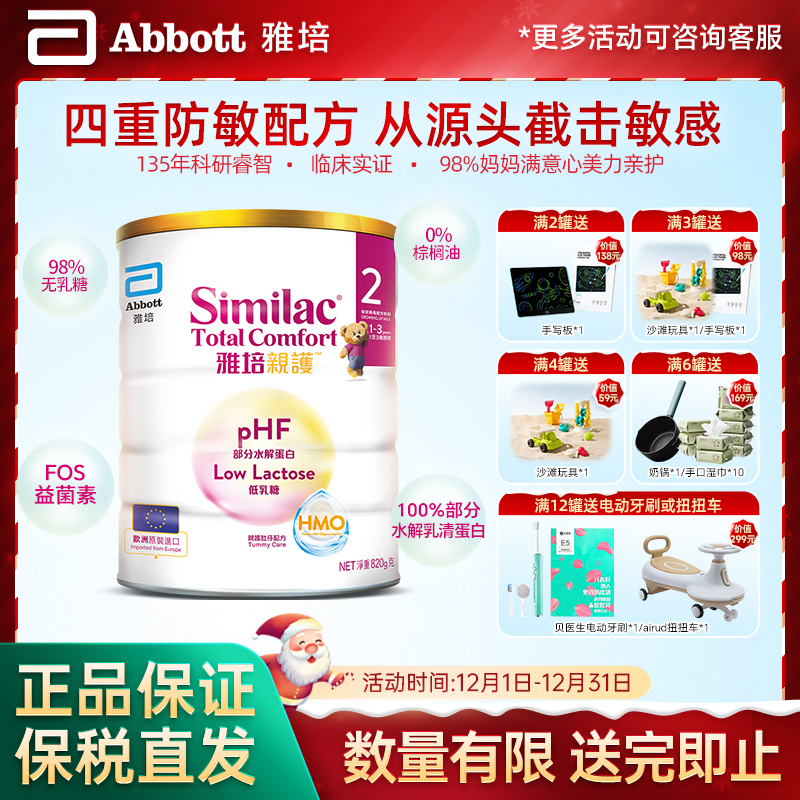 港版雅培心美力亲护2段幼儿配方奶粉 部分水解蛋白低乳糖二段820g