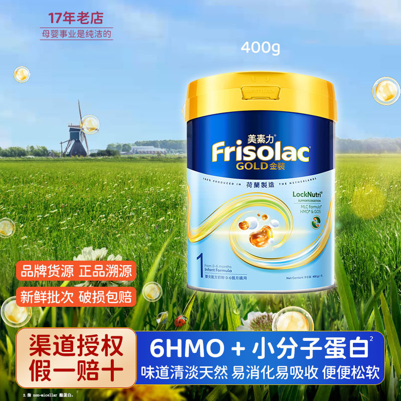 港版金装美素力1段400g新生婴儿奶粉美素佳儿一段宝宝0段荷兰进口