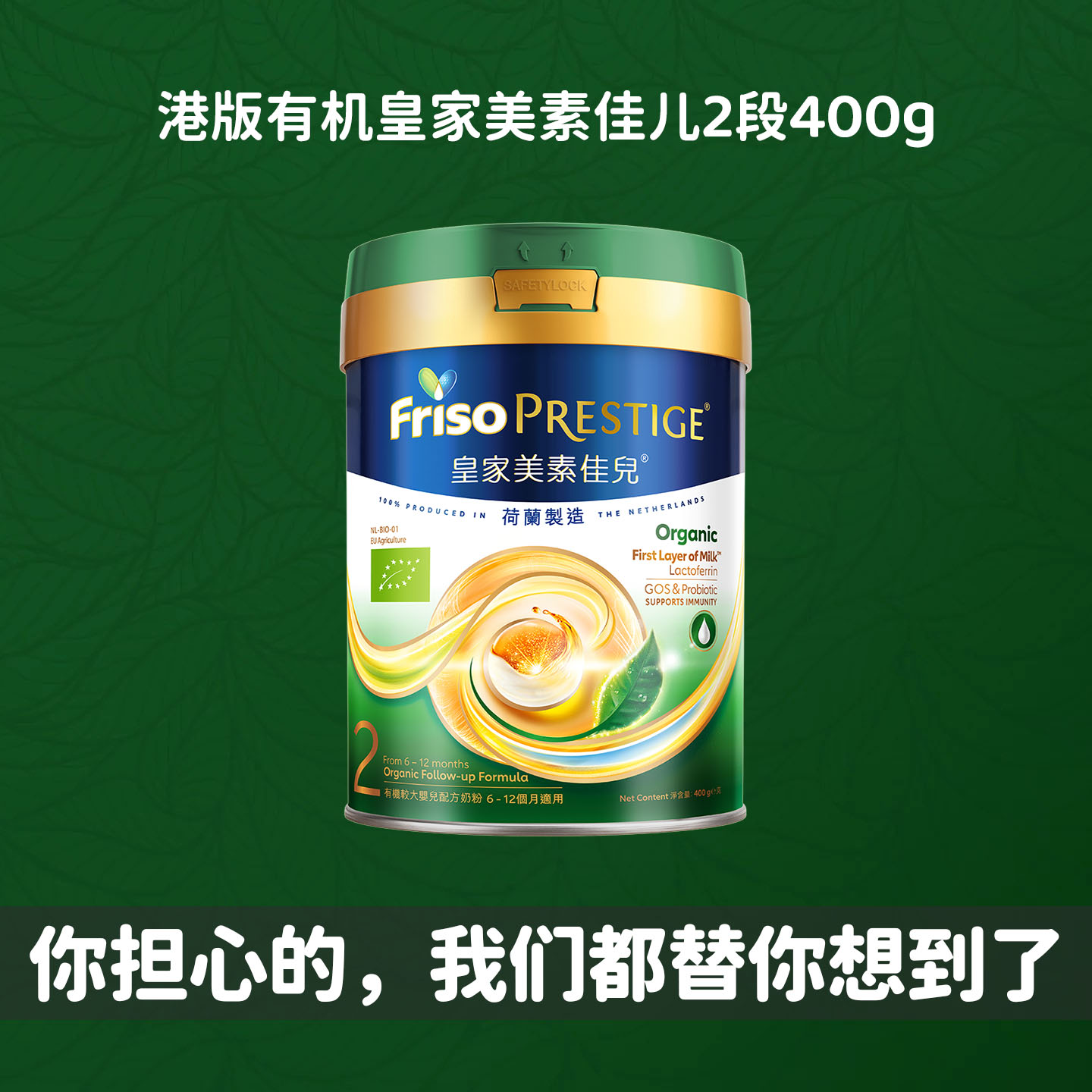 港版有机皇家美素2段400g试用装