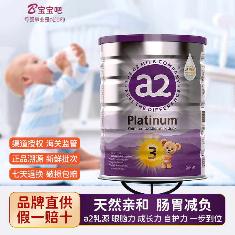 澳洲紫白金版a2蛋白3段婴儿幼儿童配方奶粉宝宝新西兰进口三段1岁