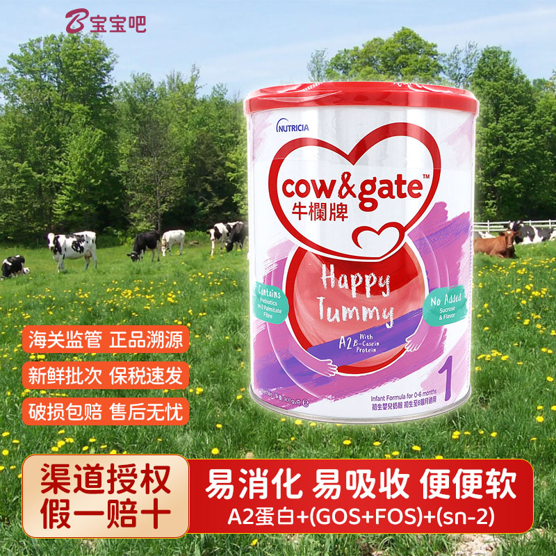 香港版牛栏牌1段a2配方奶粉新生婴儿一段初生0-6月新西兰原装进口