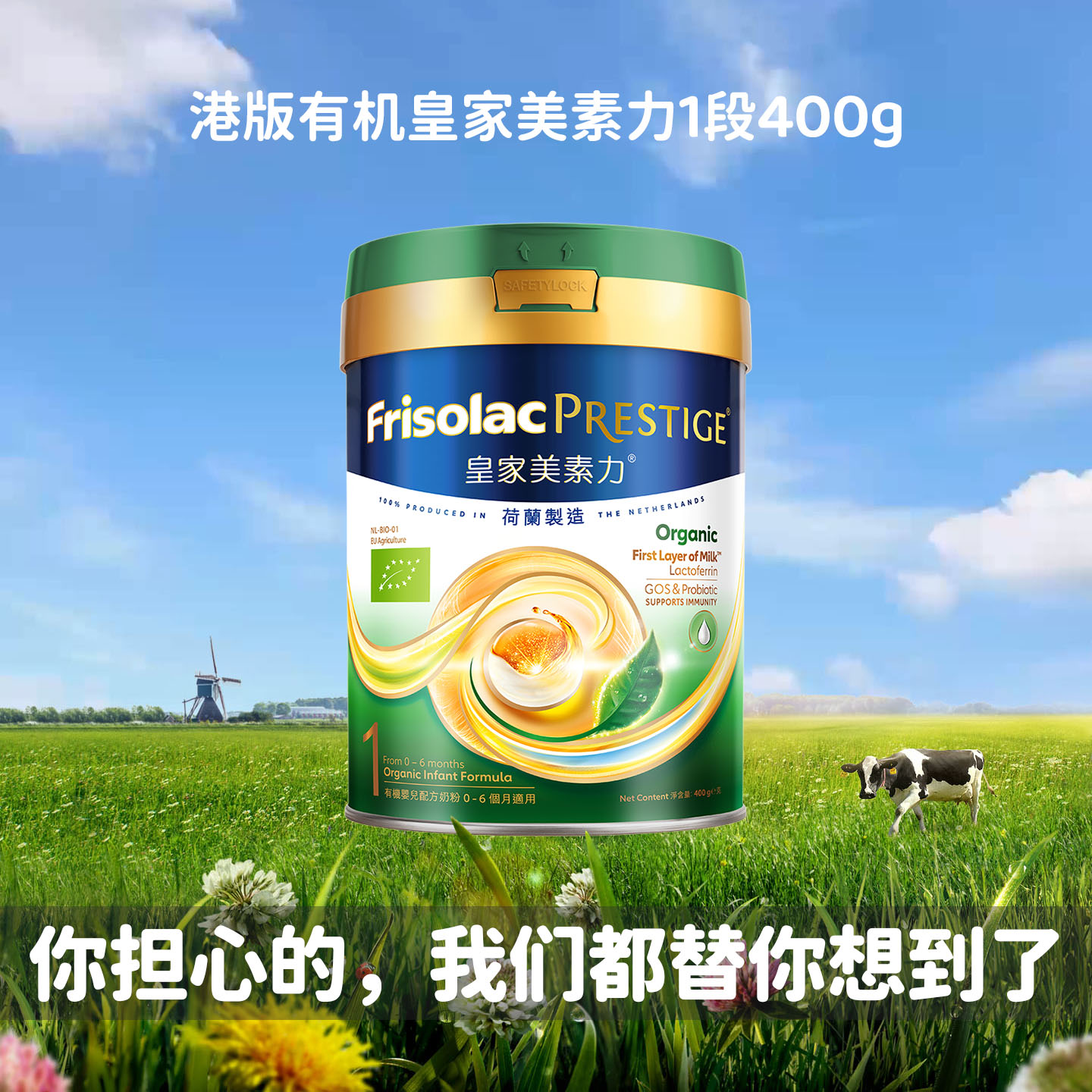 港版有机皇家美素力1段400g婴儿配方奶粉乳铁蛋白新生0~6个月一段