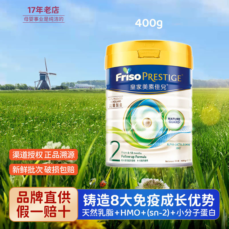 皇家美素佳儿2段港版400g小罐试用装婴儿幼儿奶粉二段荷兰进口克