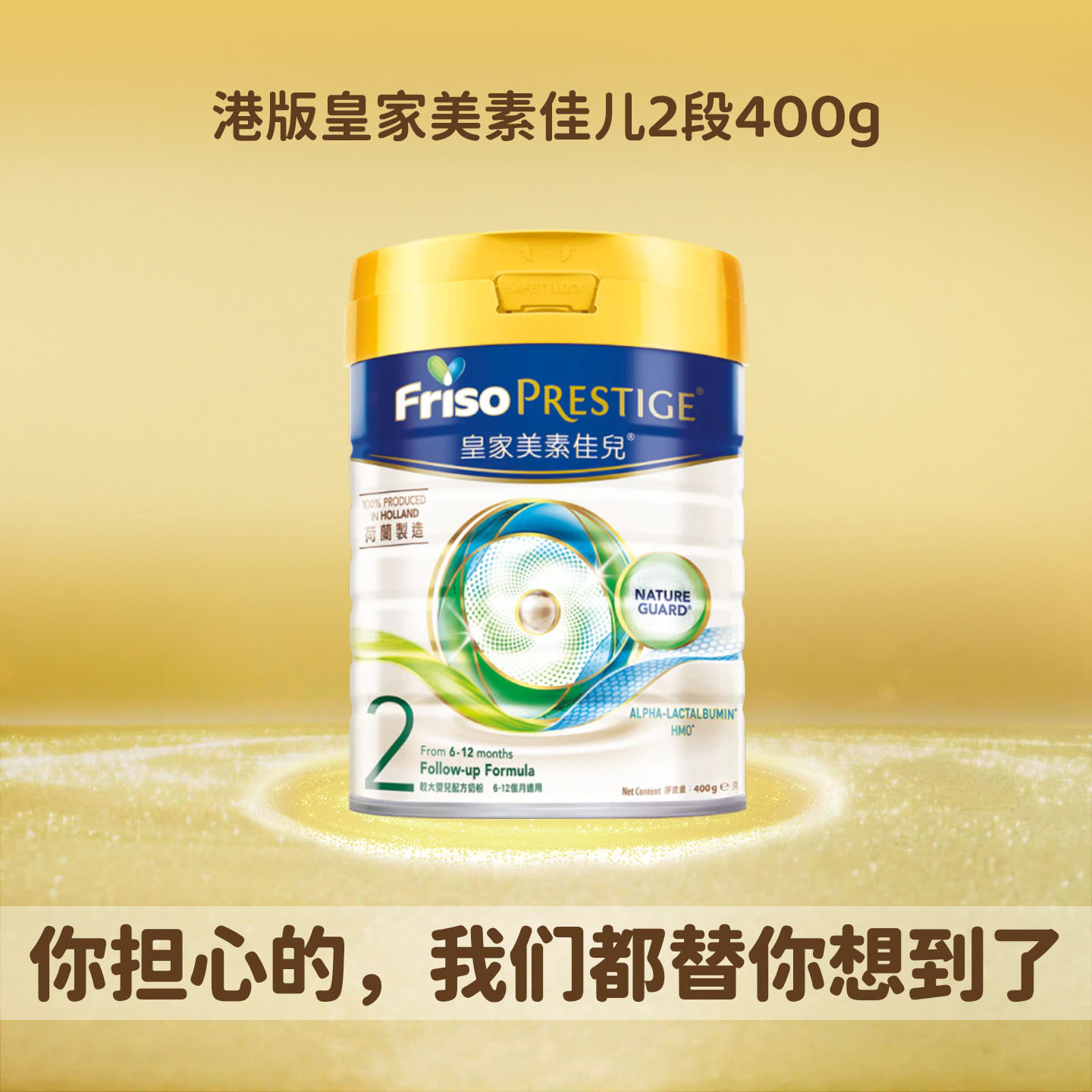 港版皇家美素佳儿2段400g婴儿幼儿HMO奶粉二段小罐试用装荷兰进口