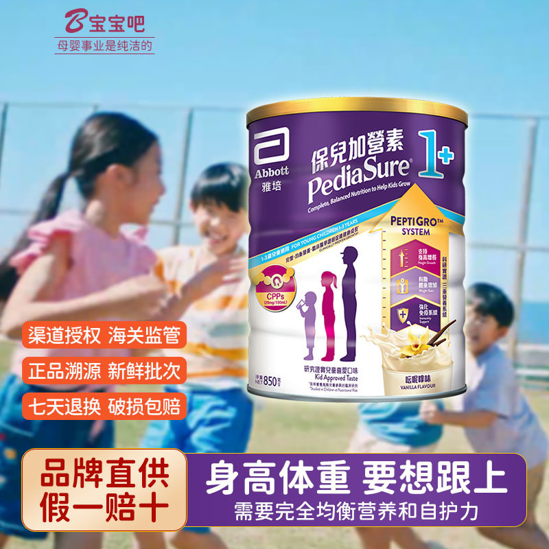 香港版雅培保儿加营素1+小安素1-3岁幼儿童成长营养奶粉配方进口2