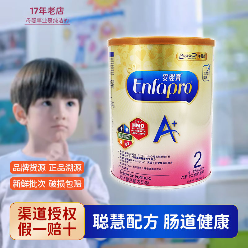 港版美赞臣A+2段婴儿幼儿配方奶粉 二段宝宝安婴宝荷兰原装进口牛