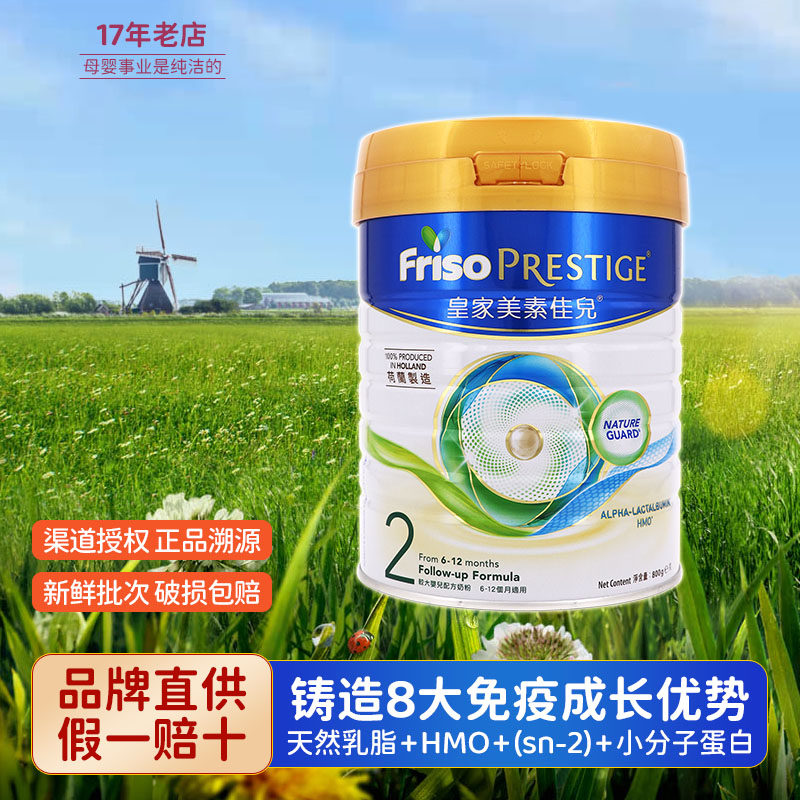 皇家美素佳儿2段港版800g婴儿幼儿配方奶粉宝宝二段荷兰进口牛克