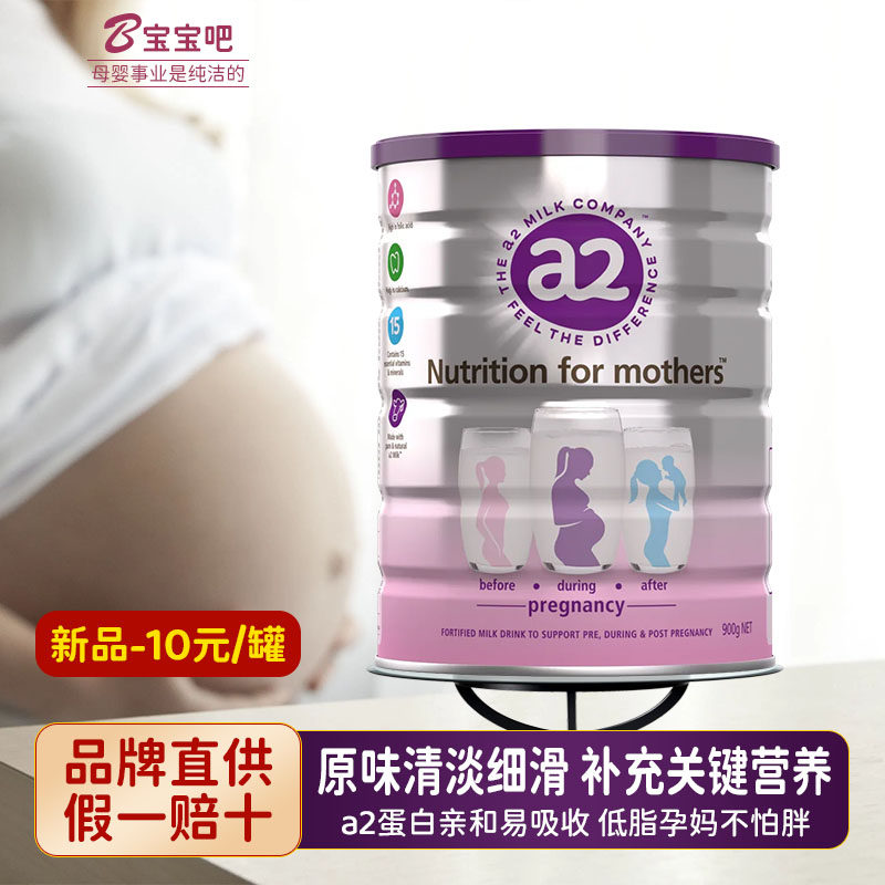 澳洲新西兰a2孕妇奶粉补充营养叶酸低脂备孕妈妈咪怀孕期早中晚期