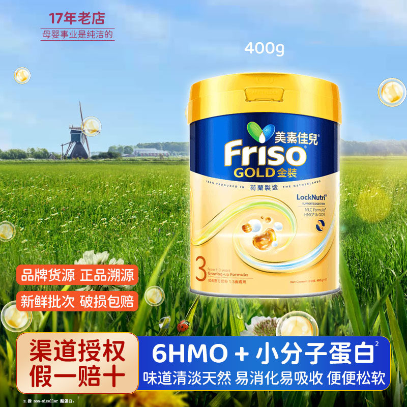 港版金装美素佳儿3段400g婴儿幼儿童配方奶粉荷兰进口三段1岁宝宝