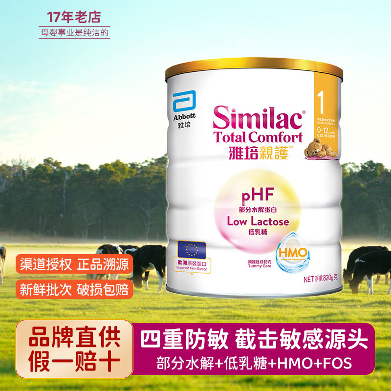 港版雅培心美力亲护1段新生婴儿配方奶粉适度水解低乳糖部分一段0