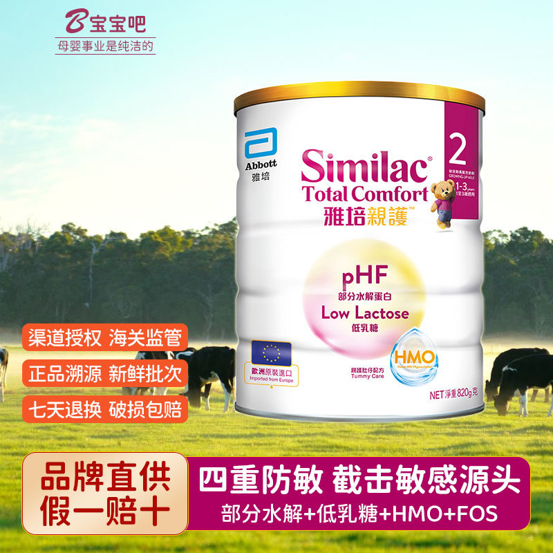 港版雅培心美力亲护2段幼儿配方奶粉1-3岁部分水解蛋白低乳糖二段