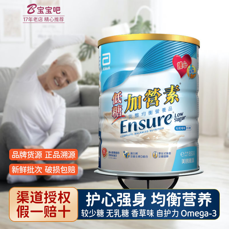 香港版雅培低糖加营素中老年高蛋白质成人营养奶粉无乳糖健心进口