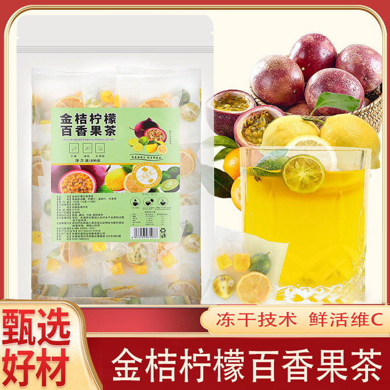 悠茗花草金青桔柠檬百香果茶夏季冷泡柠檬水果茶金桔柠檬百香果茶