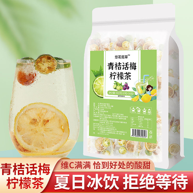 青桔话梅柠檬组合茶夏季冷泡水果茶柠檬茶冻干果茶祛暑茶中式奶茶