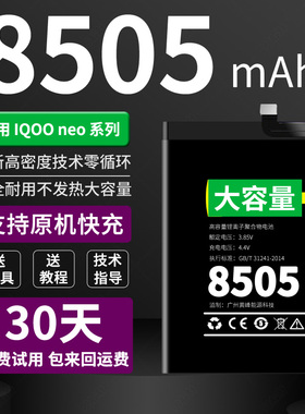 适用IQOOneo  V1914A IQOONeo855版电池 V1936T Neo855竞速版AL