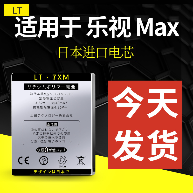 LT适用乐视X900电池letv x900+手机电池乐max letvx换电板大容量