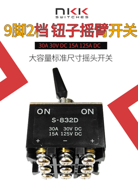 NKKS-832D开关9脚2档钮子摇臂开关