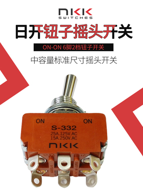 NKKS-332 钮子摇头开关6脚2档 12MM开孔