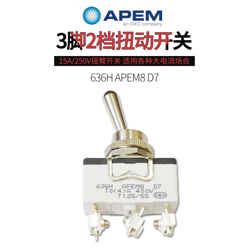APEM636H大电流开关摇头摇臂拨动钮子开关3脚2档 12MM开孔