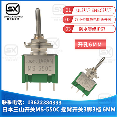 日本三山钮子开关摇臂6mm包邮