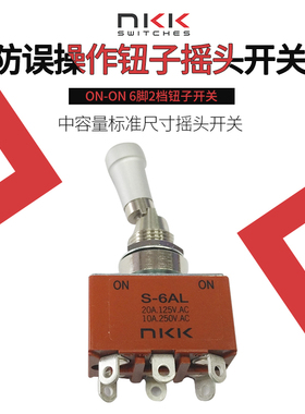 NKKS-6AL 6脚2档摇臂防误操作钮子摇头开关