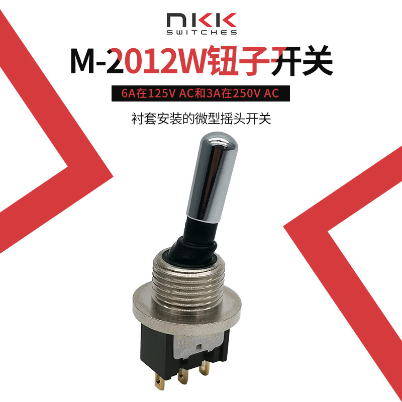 NKK M-2012WB 日开 防水钮子摇臂开关 3脚2档 IP67等级 开孔12MM