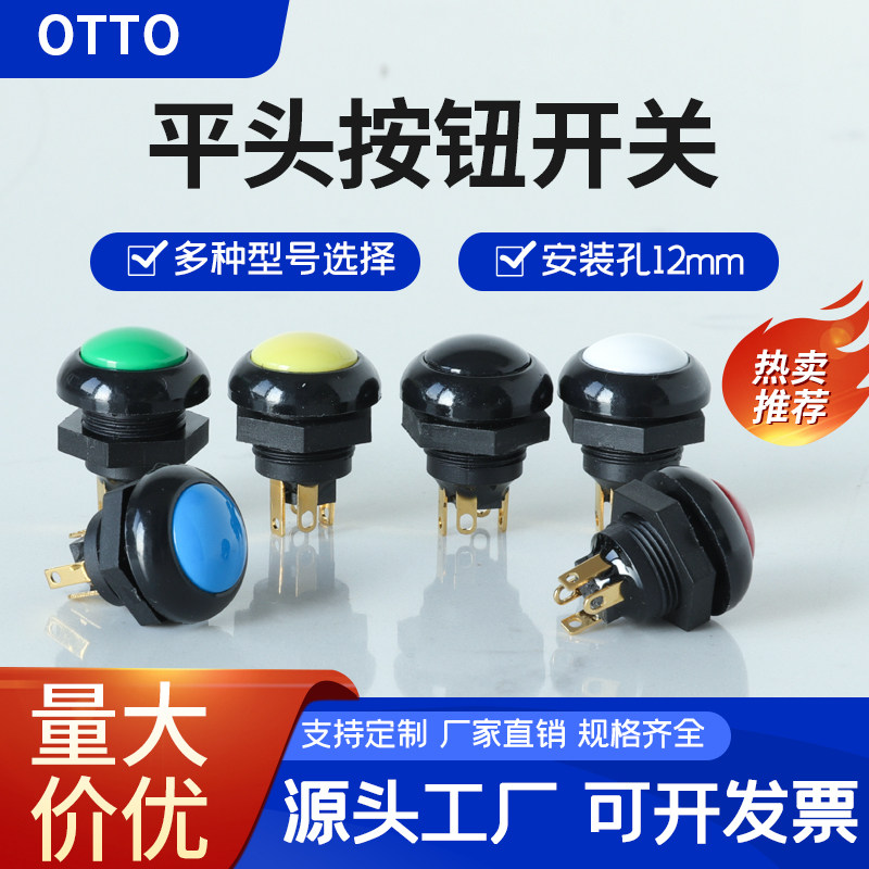 进口复位按钮开关 圆形点动自复位按键 安装孔12MM 防水等级IP68