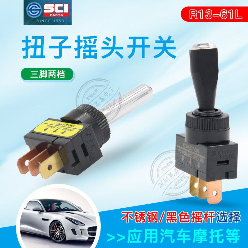 r13-61l台湾sci汽车开关钮子开关3脚2档