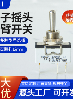 APEM639H开关 3脚3档钮子摇头摇臂开关 12MM15A 250V